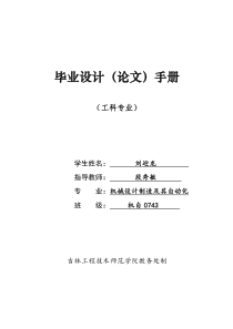 毕业设计(论文)手册.老师修改
