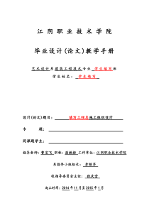 毕业设计(论文)教学手册