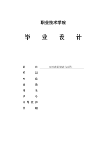 毕业设计万用表的设计与制作