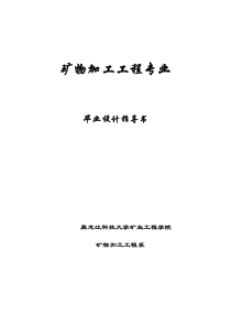 毕业设计指导书201147