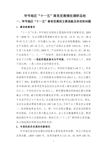 毕节地区调研报告3