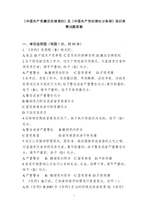 毕节市《中国共产党廉洁自律准则》及《中国共产党纪律处分条例》知识竞赛试题答案