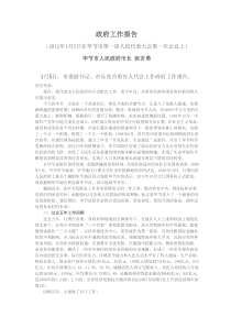 毕节政府工作报告