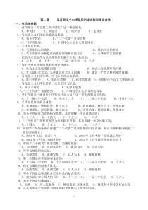 毛概(1-15选择题含有答案)