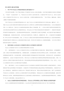 毛概(下)习题与参考答案