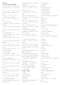 毛概各章选择题