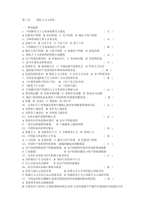 毛概复习试题5