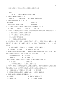 毛概复习题含答案
