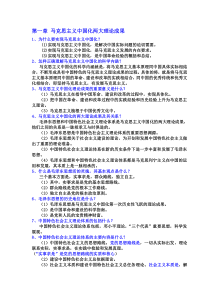 毛概期末问答试题总结