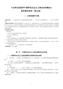 毛概第五章