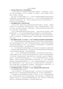 毛概答案课后问题
