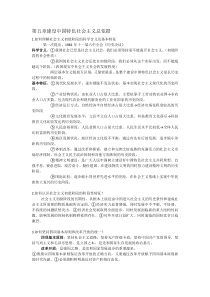 毛概课后练习题