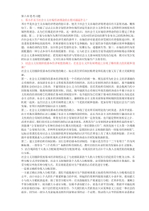 毛概课后题及答案-2