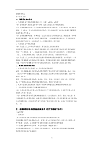 毛概课堂笔记