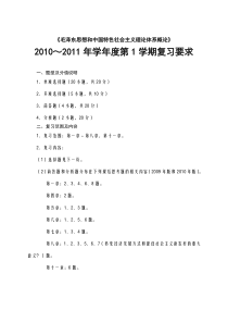 毛泽东思想和中国特色社会主义理论体系概论复习(新版)