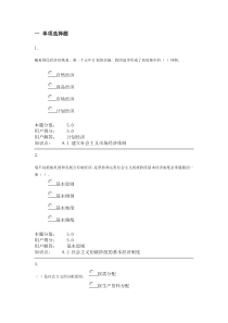 毛泽东思想邓小平理论和三个代表重要思想概论在线作业C答案