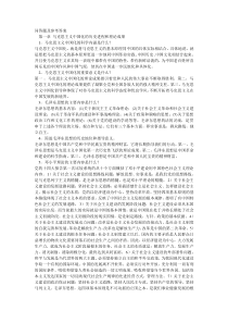 毛泽东思想问答题及参考答案