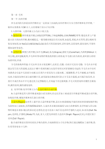 毛衣基本知识(跟单必备)