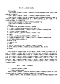 毛论第五章社会主义建设的理论