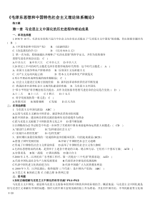 毛邓三复习资料(附答案在题中)