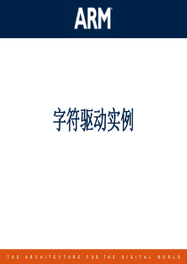 ARM字符驱动实例