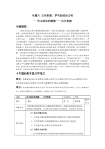 民主政治的摇篮古代希腊集体备课教案