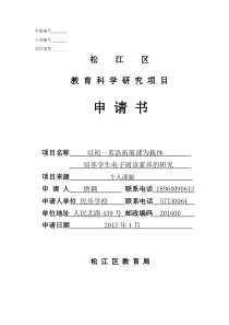 民乐学校唐颖以初一英语拓展课为载体培养学生电子阅读素养的研究(终)