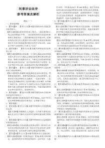 民事诉讼法试卷答案