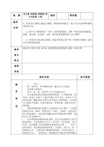 民族四年级学校教案
