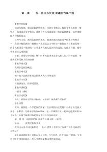 民族团结第一课教案