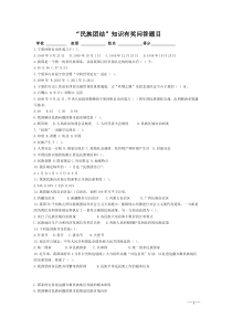 民族团结考试题