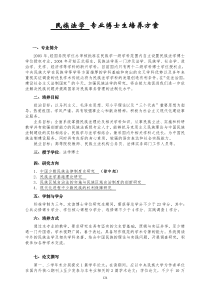 民族法学博士培养方案