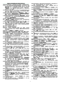 民族理论与民族政策期末复习指导答案(综合)