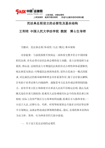 民法典设立的必要性及基本结构