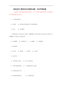民法考试题