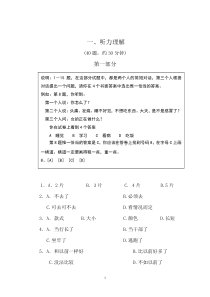 民族汉考MHK最新模拟题11