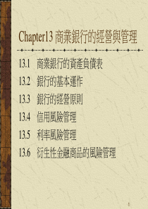 商业银行的经营与管理