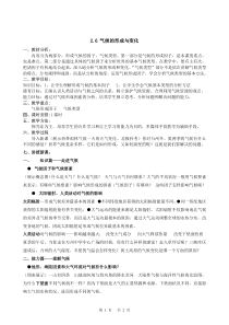 气候的形成和变化教案