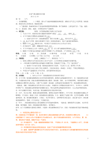 气象试题及复习12全16