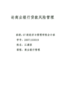 商业银行管理