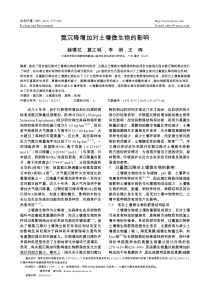 氮沉降增加对土壤微生物的影响