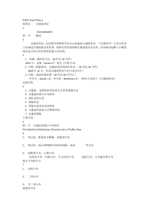 第四章 交通流理论pptConvertor