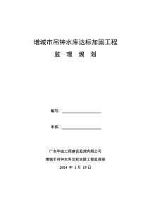 水利水电水利建设工程施工监理规划(范本2006.3.29)