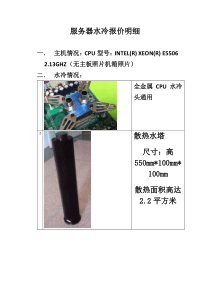 水冷方案3