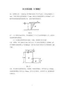 水力学试题(计算题)