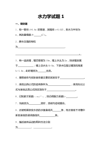 水力学试题