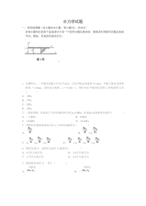 水力学试题2