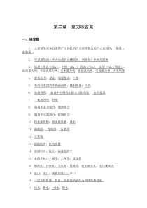 水工建筑物第二章重点