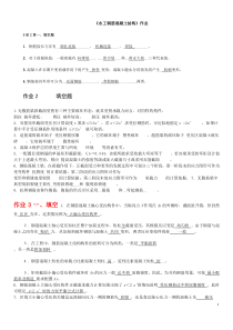 水工钢筋混凝土结构作业及答案11