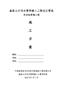 水平定向钻施工方案